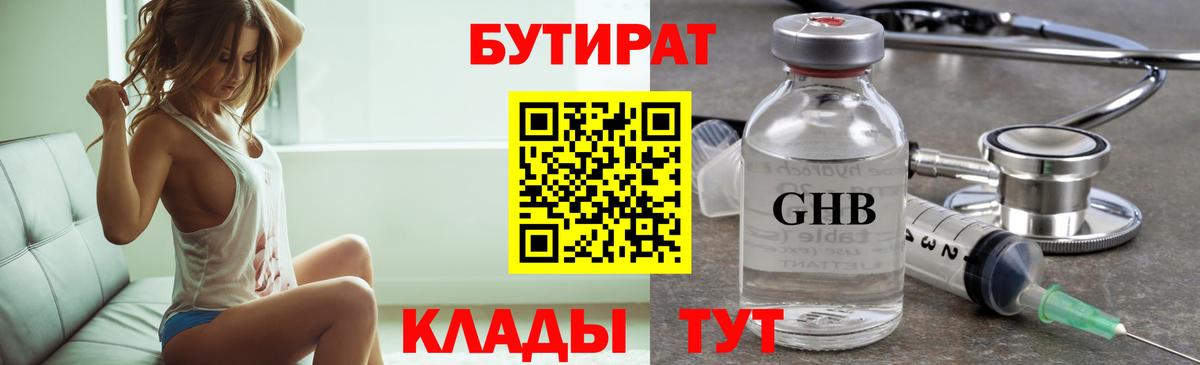 БУТИРАТ Butirat  Вход с VPN  Шарыпово 