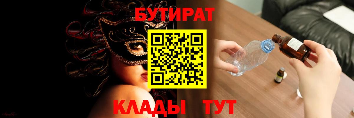 БУТИРАТ вода Шарыпово