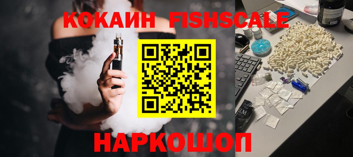 КОКАИН 98%  КОКАИН Fish Scale  Вход с VPN  Шарыпово 