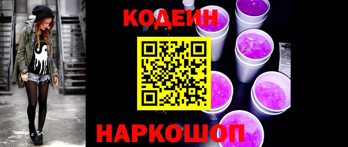 закладки  Кодеиновый сироп Lean напиток Lean (лин)  Вход с VPN  Шарыпово 