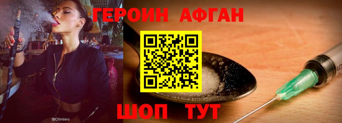 ГЕРОИН афганец Шарыпово