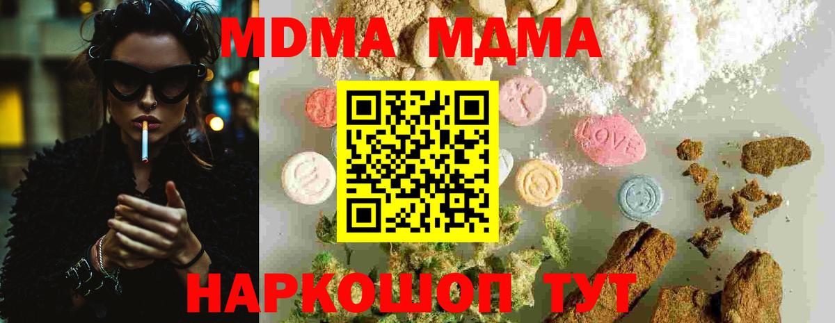 MDMA crystal  Вход с VPN  MDMA  MDMA молли  Шарыпово 